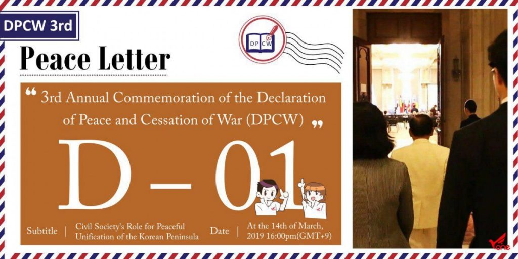A STEP TOWARDS PEACE [D-1] 3rd Annual Commemoration of the Declaration of Peace and Cessation of War (DPCW) unification PeaceLetter Peace NoWar Korean_Peninsula DPCW 3th_DPCW   