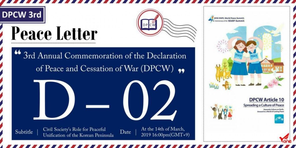 A STEP TOWARDS PEACE [D-2] 3rd Annual Commemoration of the Declaration of Peace and Cessation of War (DPCW) unification PeaceLetter Peace Korean_Peninsula DPCW 3th_DPCW 314peaceletterday 14 March Peace Letter Day   