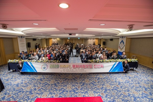 A STEP TOWARDS PEACE HWPL Busan-Gyeongnam Western Branch held the first Peace Loving New Year Conference Wali Kabir hwpl peace organization hwpl man hee lee HWPL Busan DPCW 2020 hwpl   