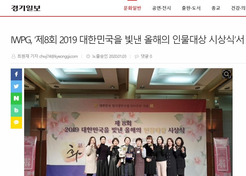 A STEP TOWARDS PEACE 2019 Person of the Year Award "IWPG" Yongsan UN ECOSOC UN DGC Man Hee Lee biography Kim Gu IWPG Chairwoman IWPG DPCW 2019 Person of the Year   