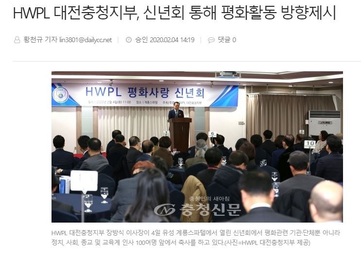 A STEP TOWARDS PEACE Peace Quotes peace leader New Year's party HWPL Daejeon Chungcheong Branch HWPL Ethiopia DPCW A STEP TOWARDS PEACE HWPL Daejeon Chungcheong Branch presents direction for peace activities through New Year's party Peace Quotes peace leader New Year's party HWPL Daejeon Chungcheong Branch HWPL Ethiopia DPCW