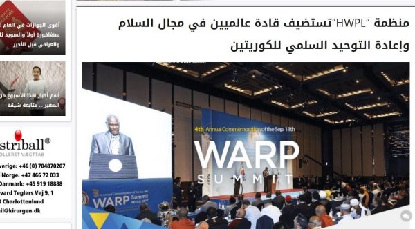 A STEP TOWARDS PEACE [D-3] 918 WARP Summit, the Peace Festival which 7.6 bn become One WE ARE ONE United Nations General Assembly United Nations UNGA SDGs peace festival Incheon Asiad Main Stadium HWPL International Law Peace Committee 918 WARP Summit 2030 Sustainable Development Goals   